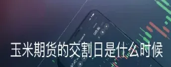 期货交割算进口吗(期货交割要收哪些费用和费用)_https://www.hougads.com_恒指学院_第1张