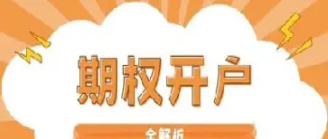 期权合约怎么理解(期权合约主要包括)_https://www.hougads.com_恒指期货_第1张