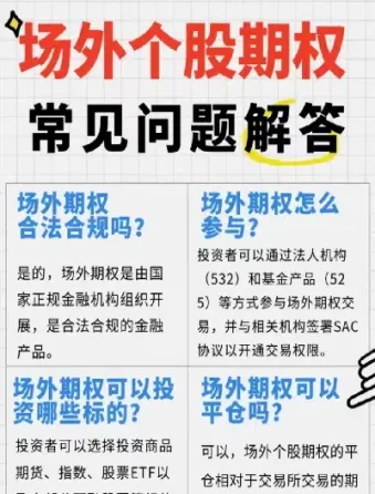 场外期权报价图怎么看(场外期权怎么交易)_https://www.hougads.com_恒指期货_第1张