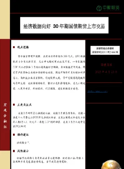 30年期国债期货保证金(30年期国债期货上市)_https://www.hougads.com_恒指直播室_第1张