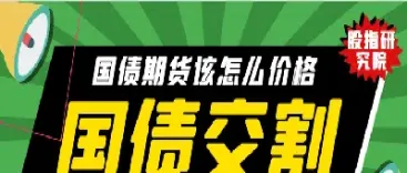 国债期货交割违约(国债期货实物交割)_https://www.hougads.com_恒指学院_第1张
